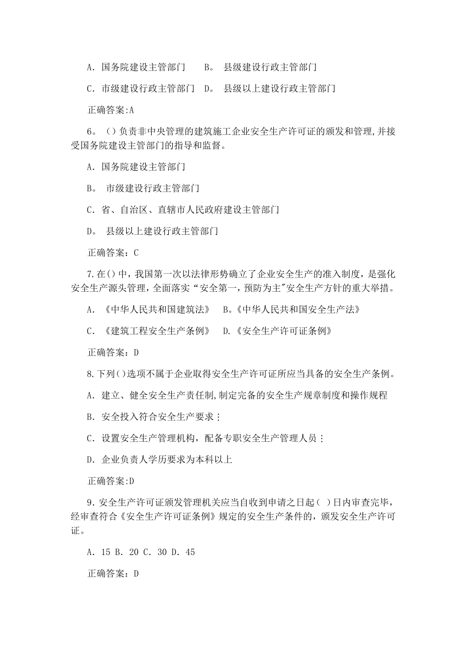 安全B证题库-安全生产知识考试用书_第2页