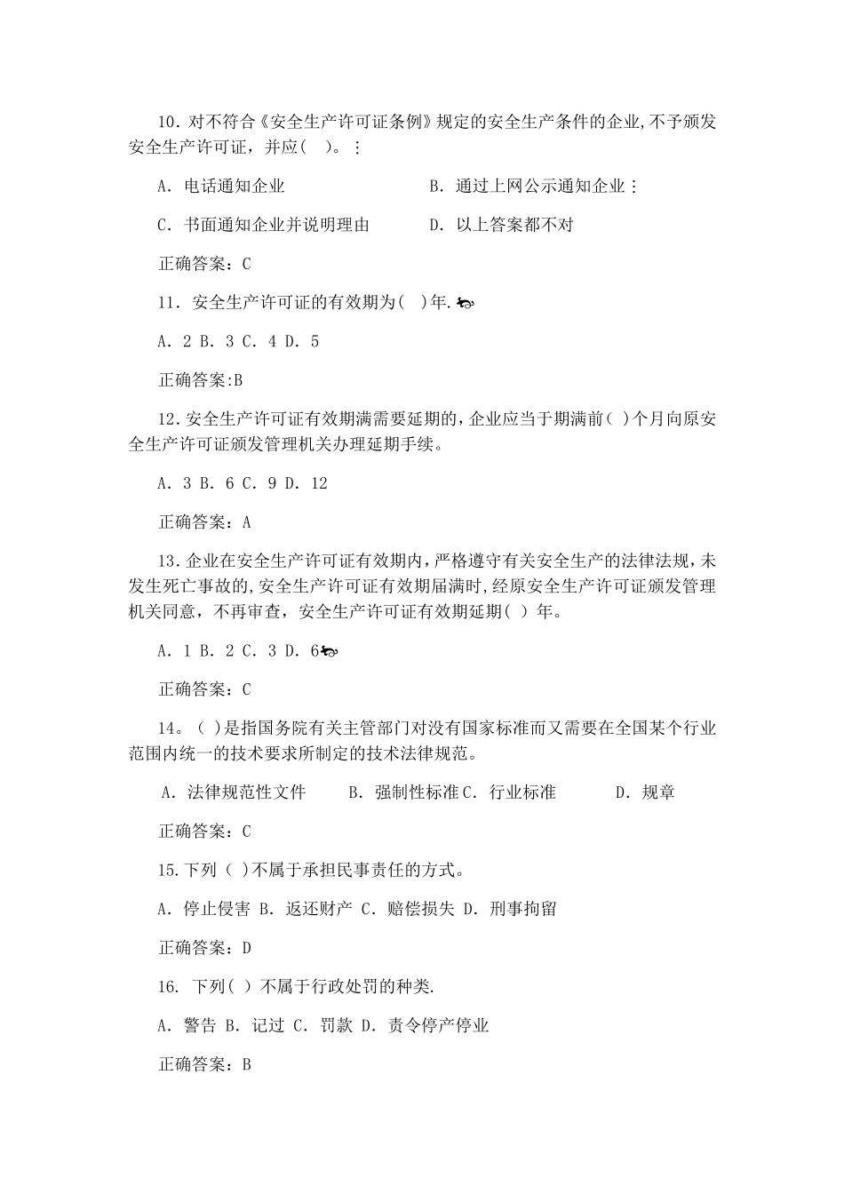 安全B证题库-安全生产知识考试用书_第3页
