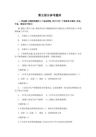 安全B证题库-安全生产知识考试用书
