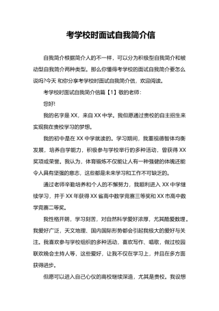 2025年考学校时面试自我介绍信