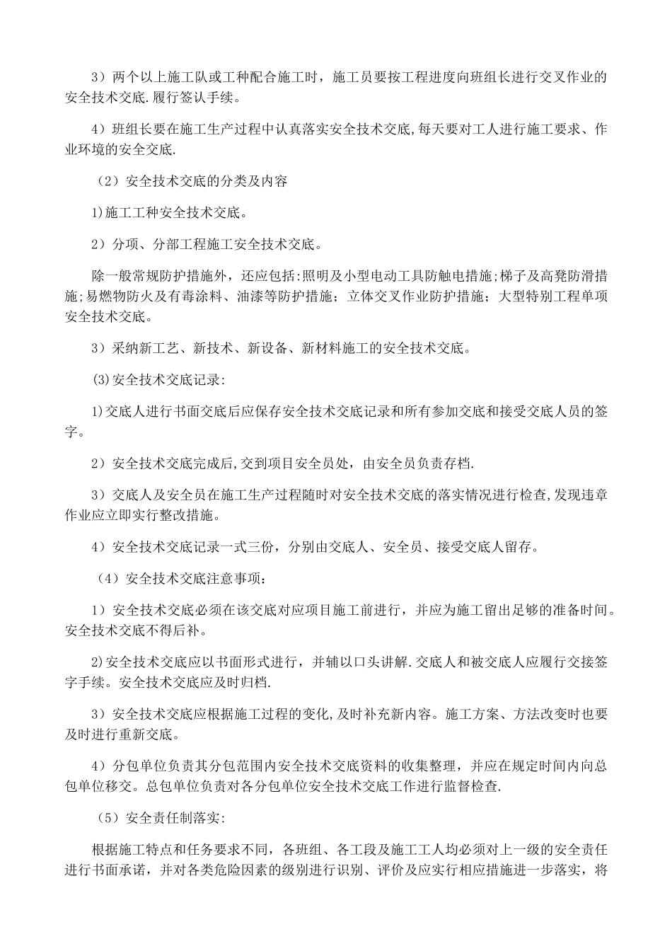 安全、文明、环境管理体系与措施_第2页