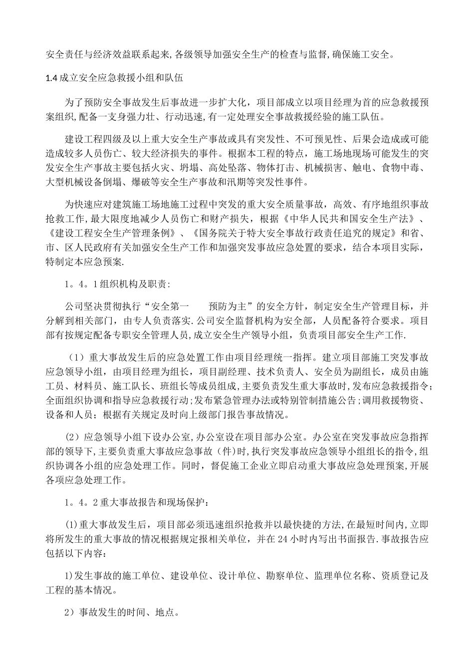 安全、文明、环境管理体系与措施_第3页