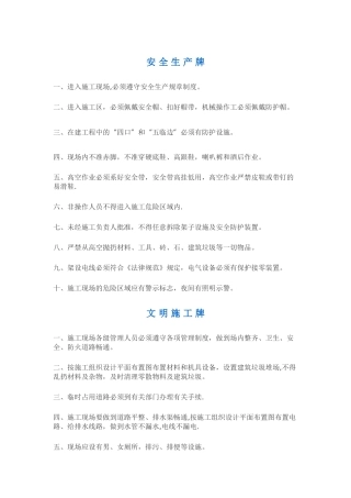 安全、文明施工、消防保卫牌、环境保护牌内容