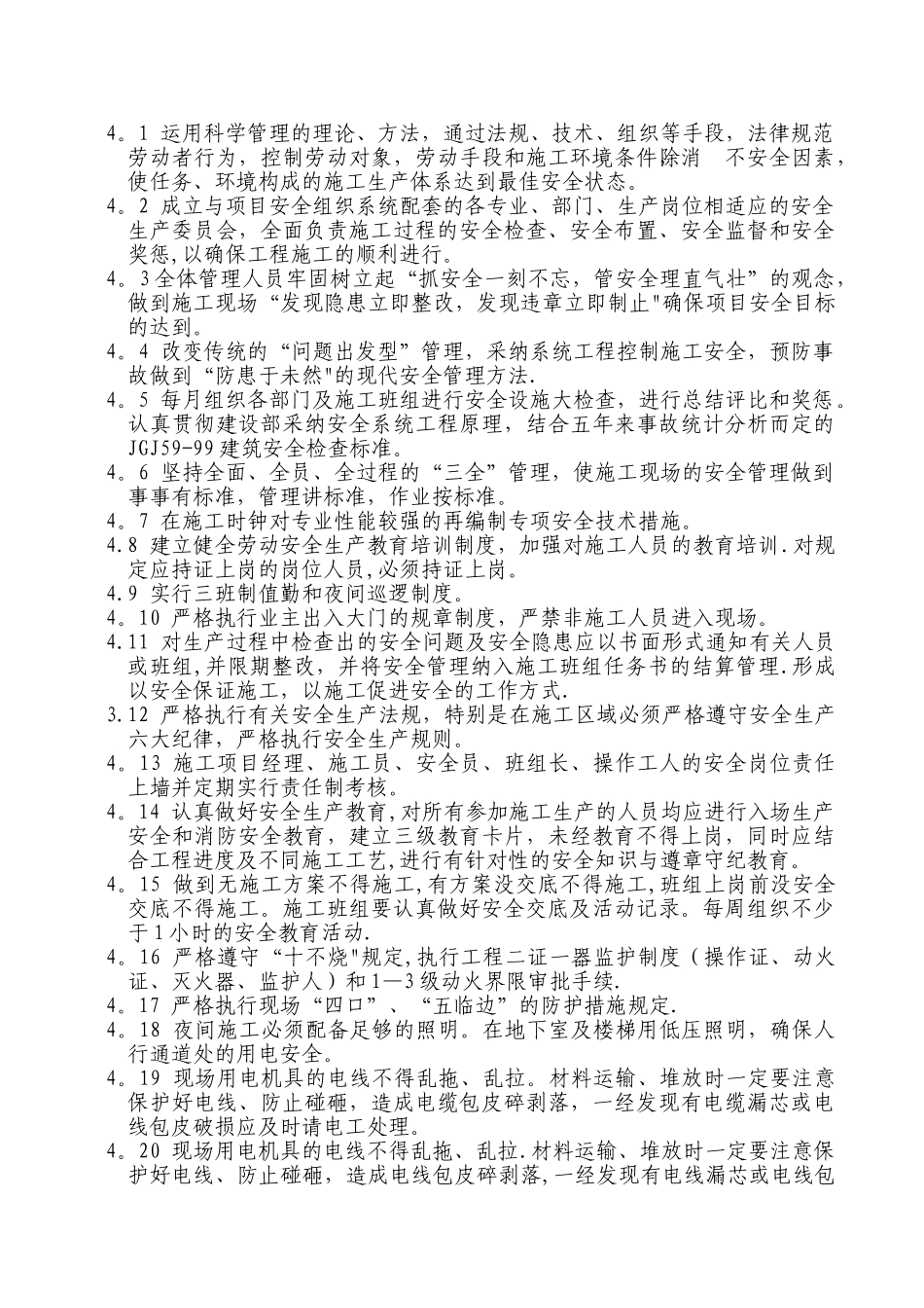 安全、文明施工、环保管理体系及措施_第3页