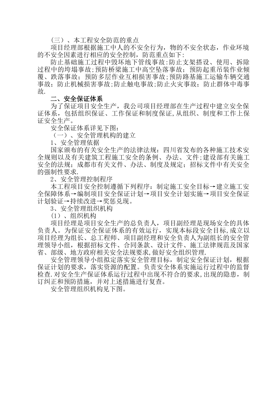 安全、文明施工保证体系_第2页