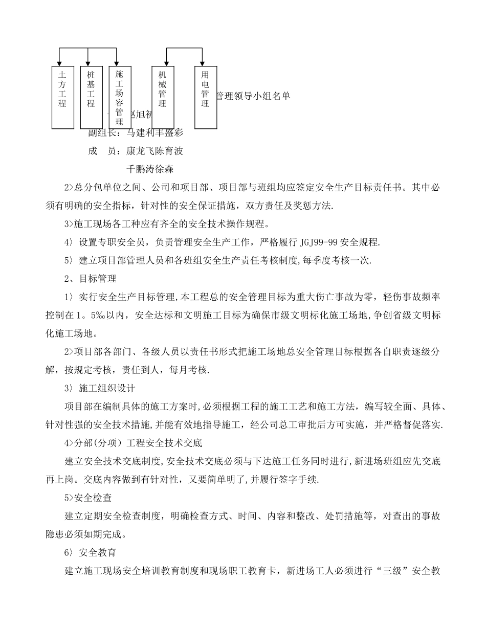 安全、文明施工管理措施及消防安全专项方案_第2页