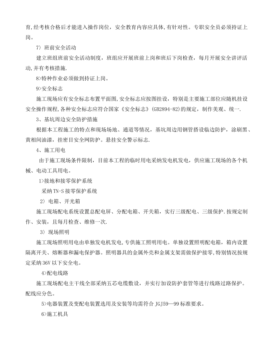 安全、文明施工管理措施及消防安全专项方案_第3页