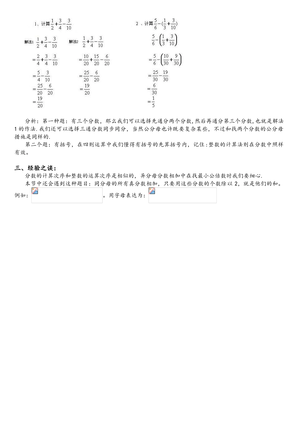 2025年五年级下册数学分数的加法和减法知识点整理_第2页