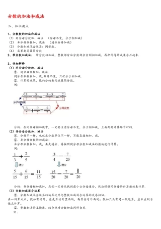 2025年五年级下册数学分数的加法和减法知识点整理