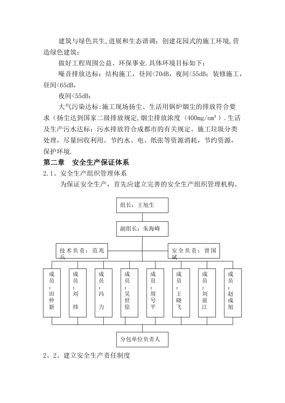 安全、文明施工实施计划_第2页
