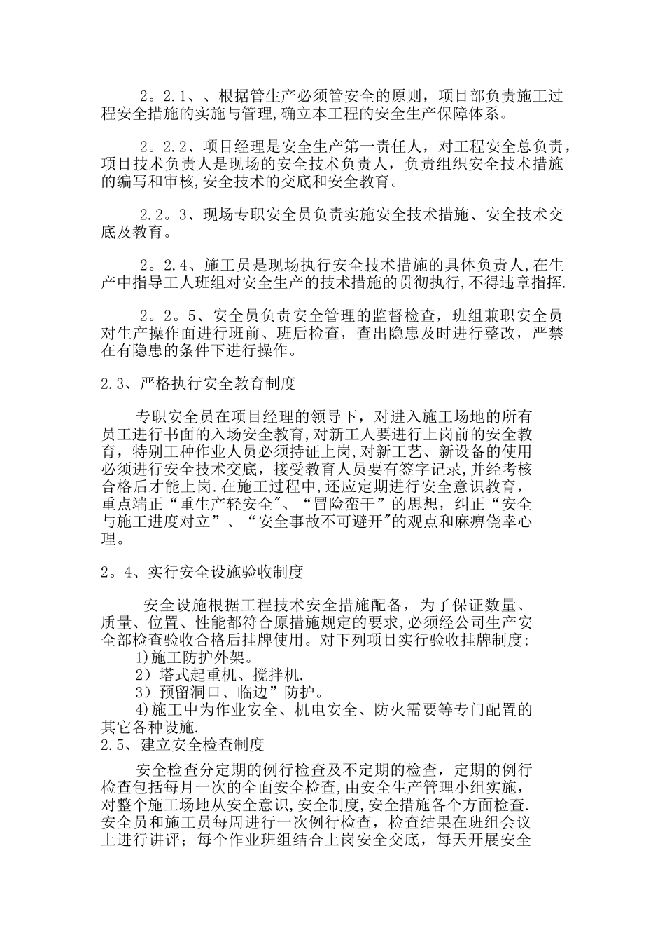 安全、文明施工实施计划_第3页