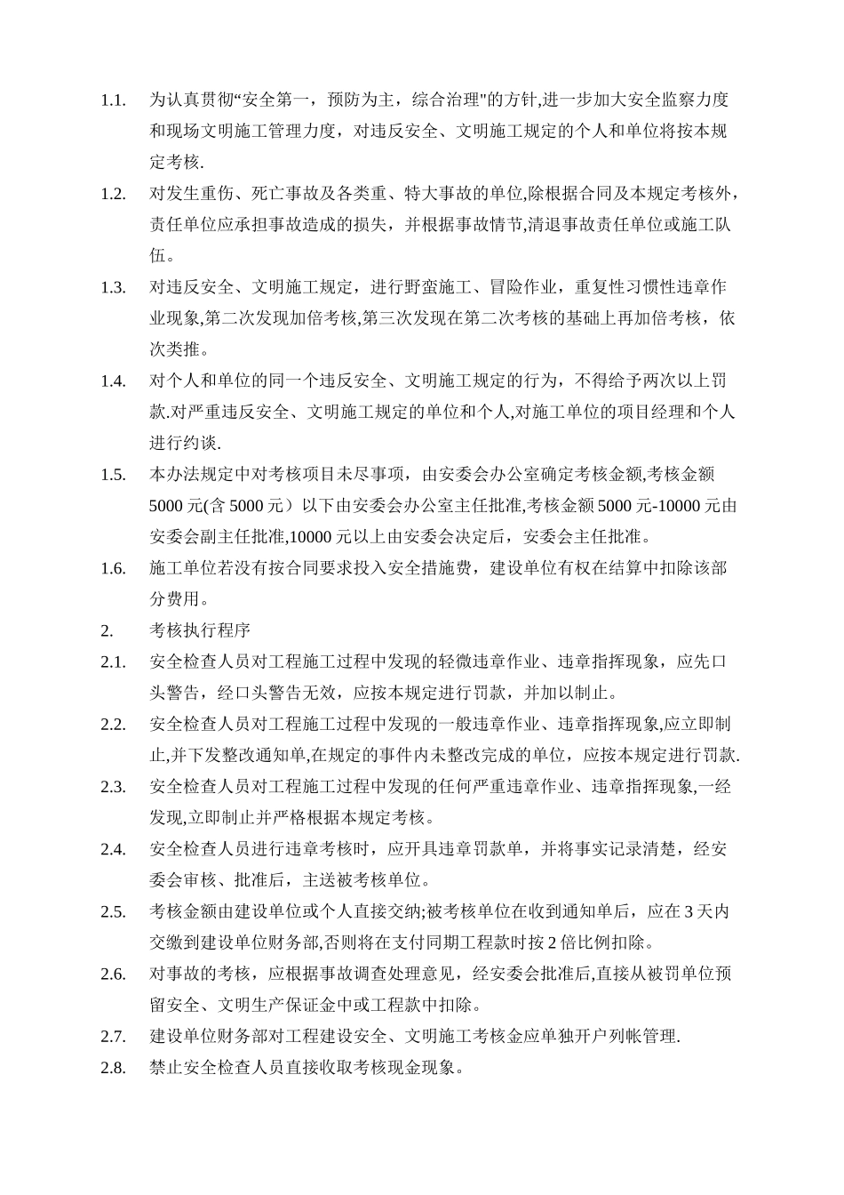 安全、文明施工考核办法_第2页