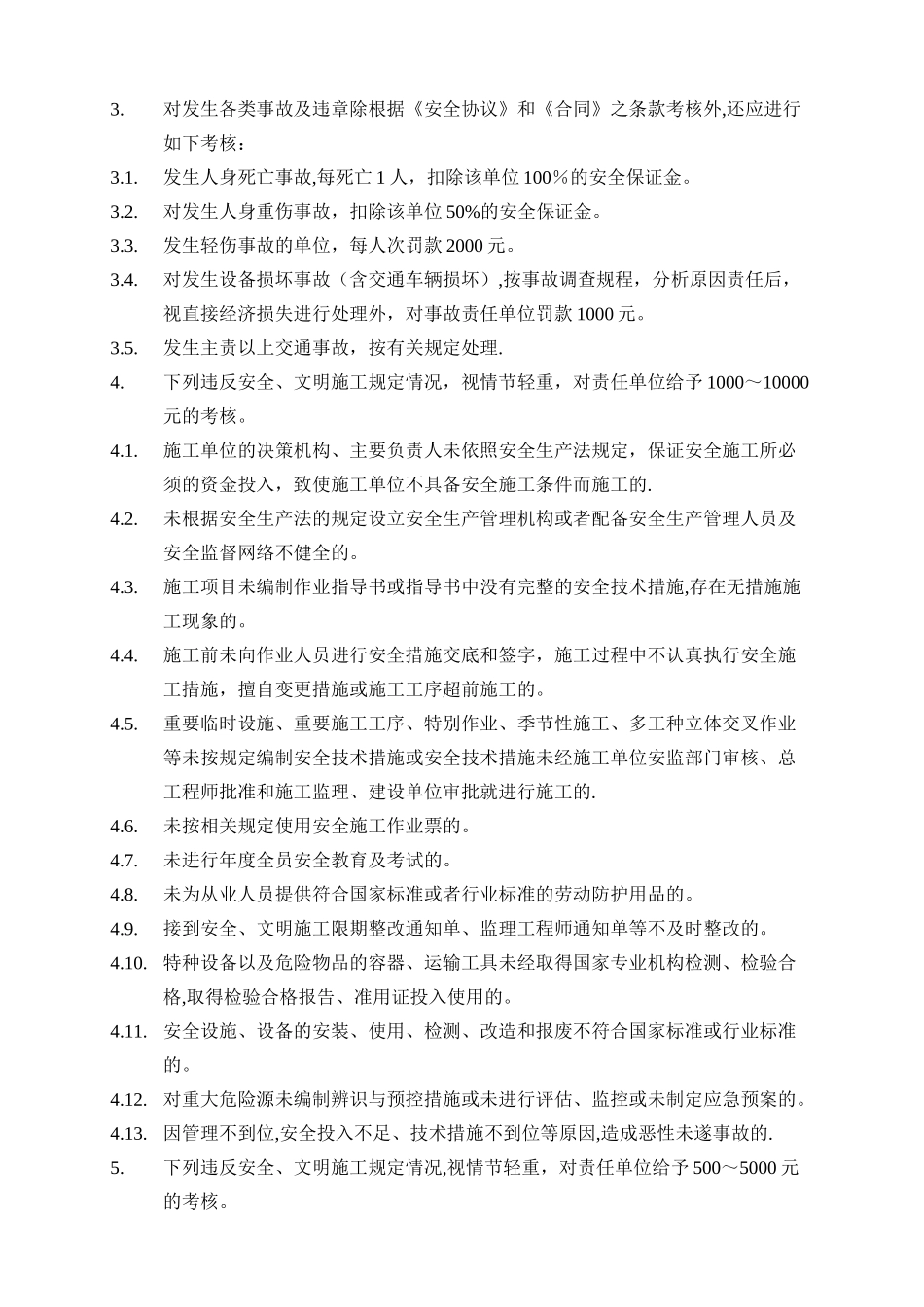 安全、文明施工考核办法_第3页