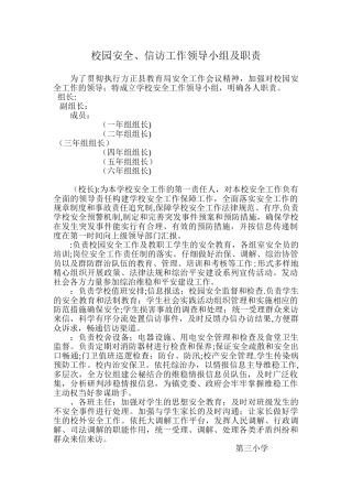 安全、信访领导及职责