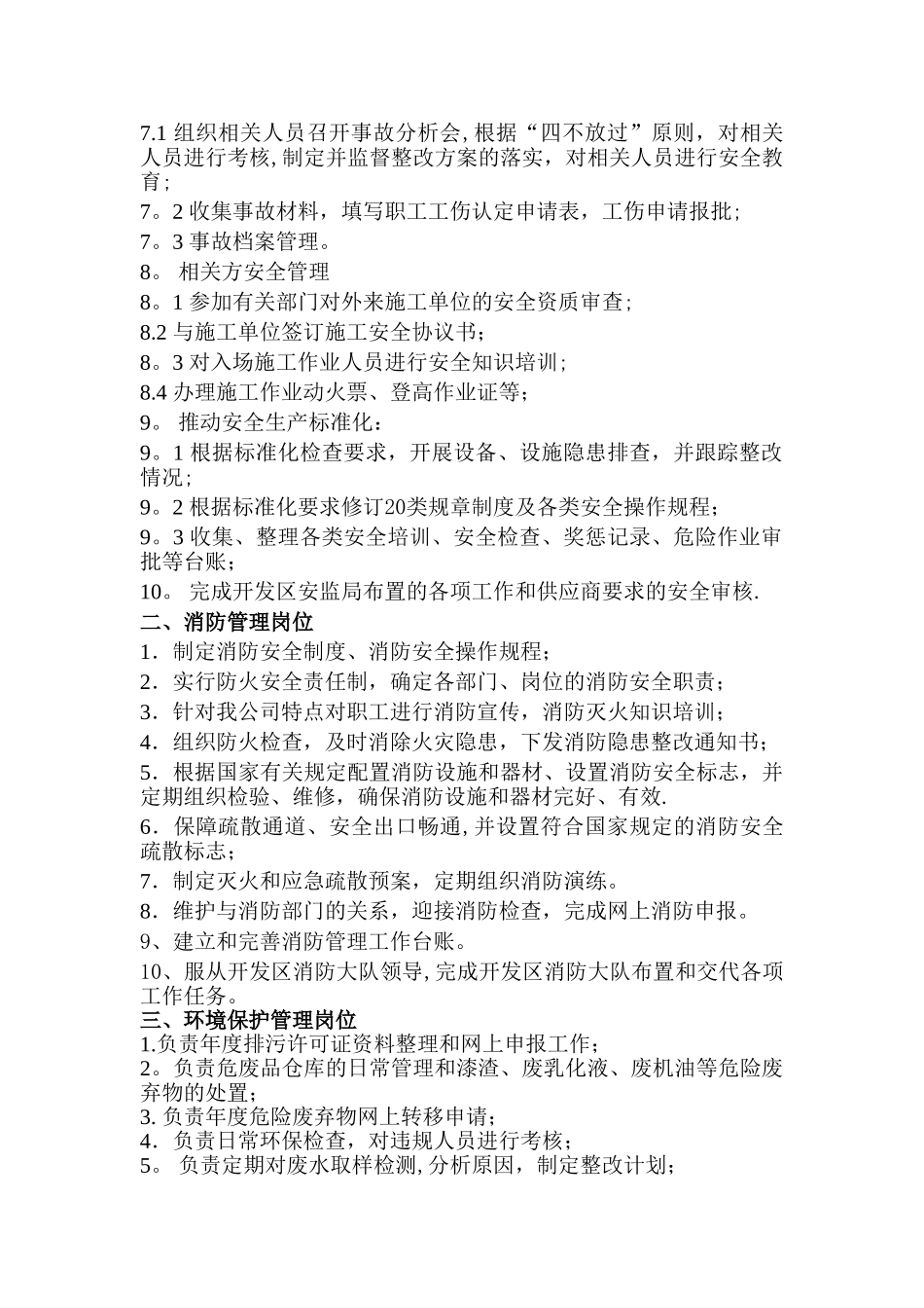 安全、消防、环保、职业健康管理岗位工作内容_第2页