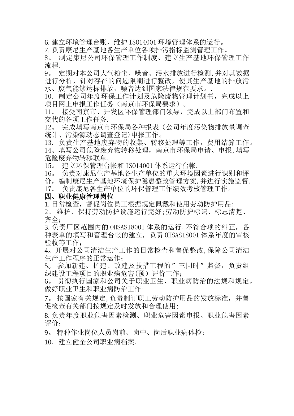 安全、消防、环保、职业健康管理岗位工作内容_第3页