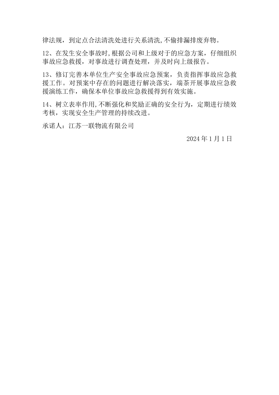 安全、健康、环保承诺书_第2页
