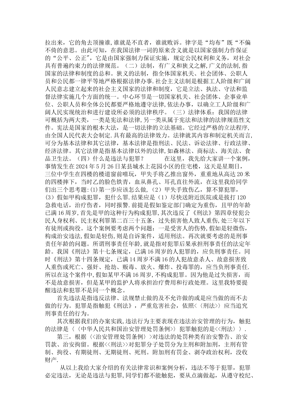 安全、法制教育记录_第2页