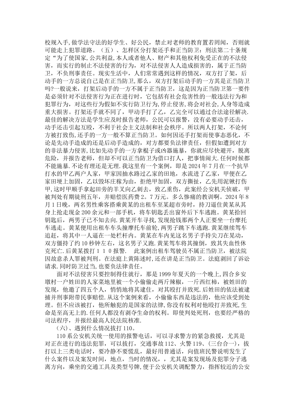 安全、法制教育记录_第3页