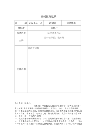 安全、法制教育记录