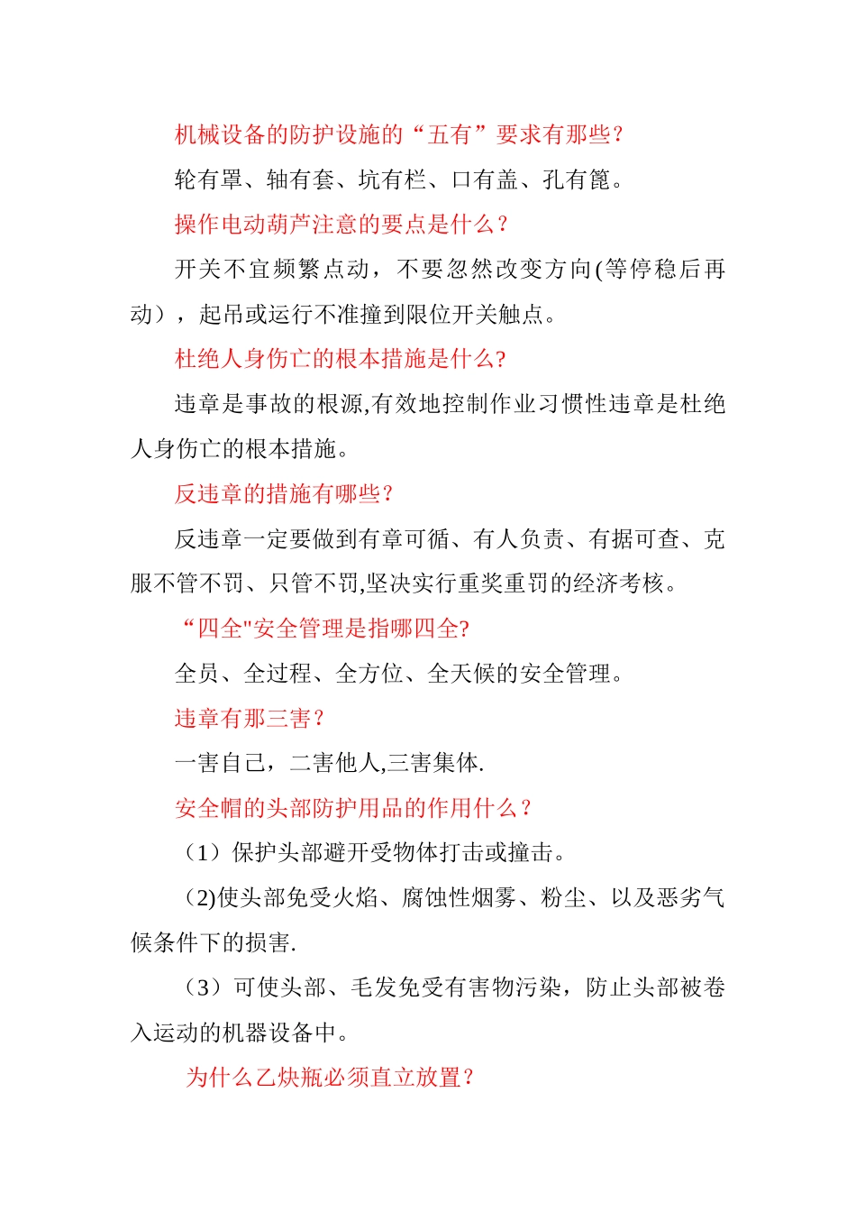 安全、环保、消防应知应会常识_第2页