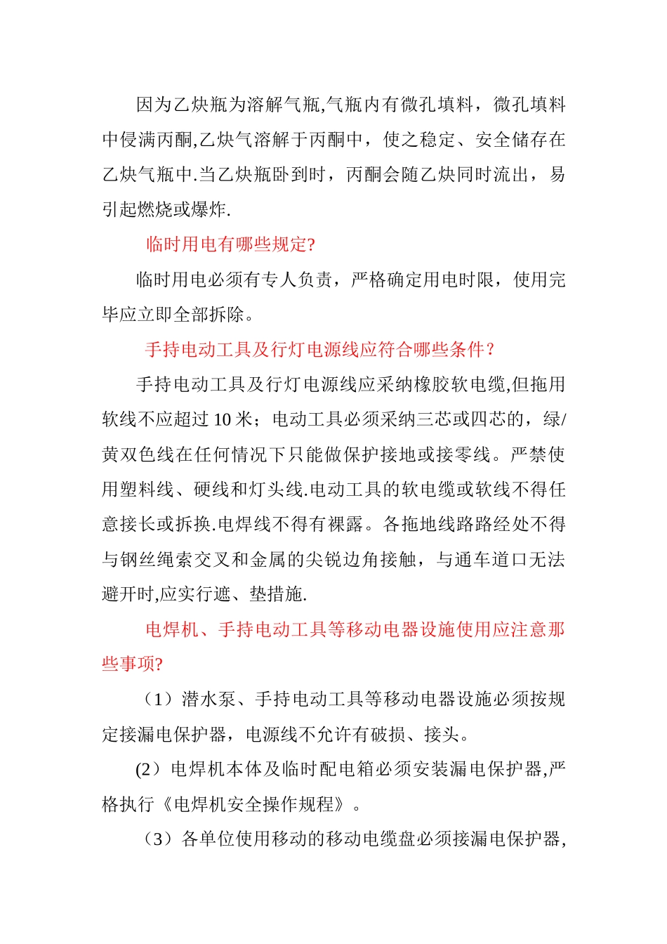 安全、环保、消防应知应会常识_第3页