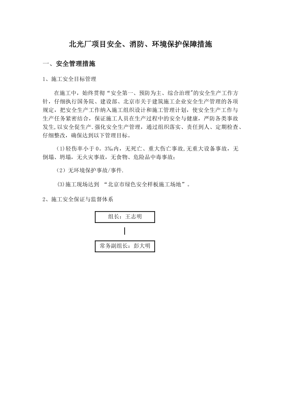 安全、消防、环境保护保障措施_第3页