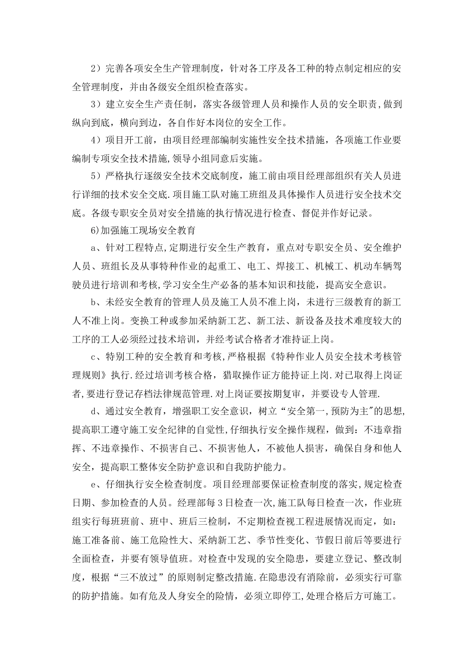 安全、环保保护措施_第2页