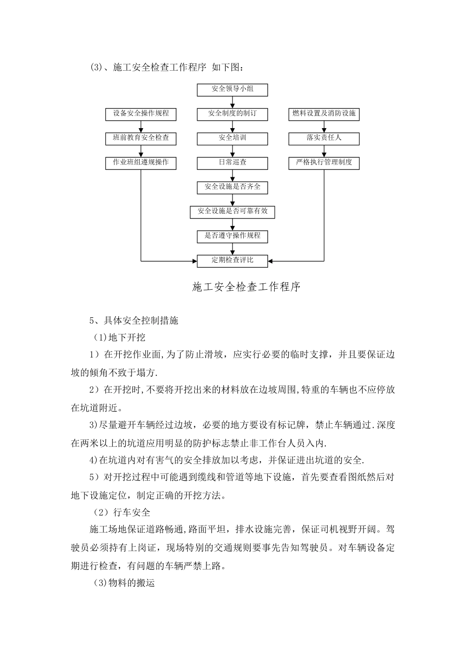 安全、环保保护措施_第3页