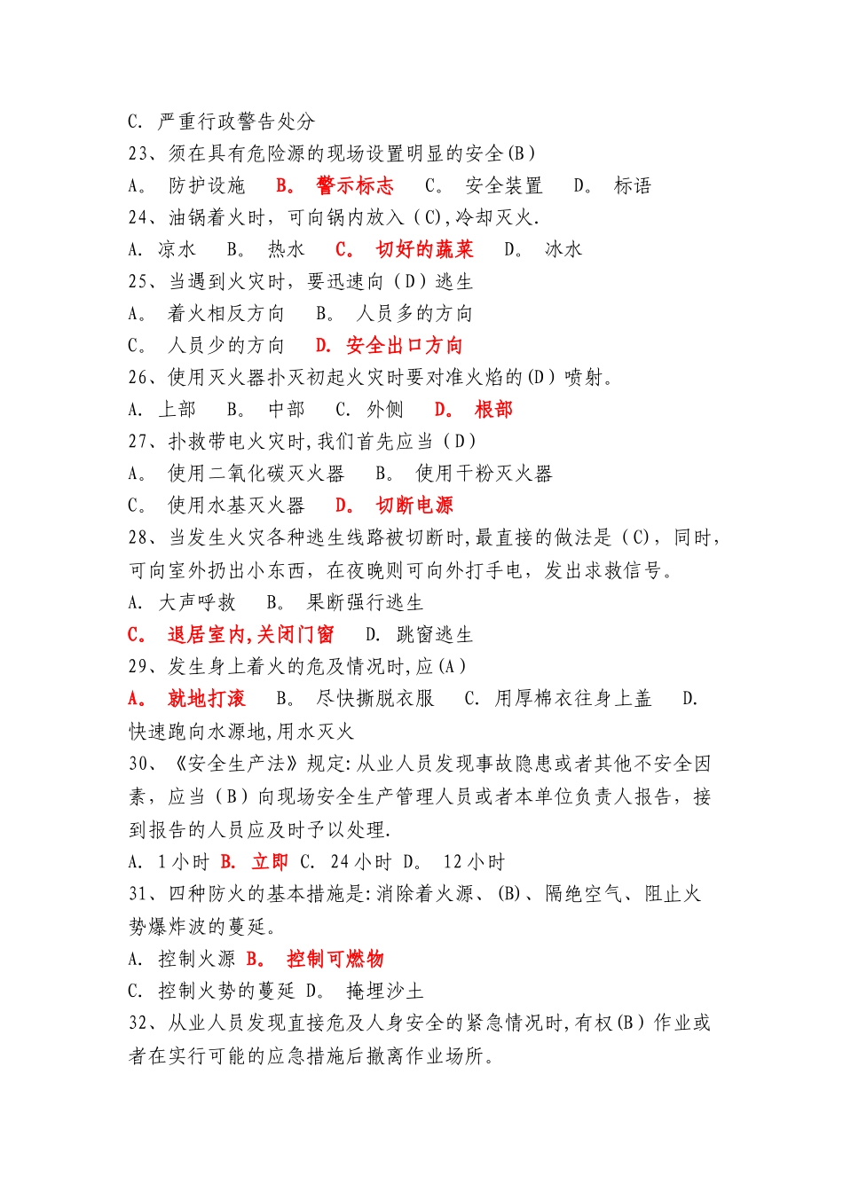 安全、消防知识竞赛题库_第3页