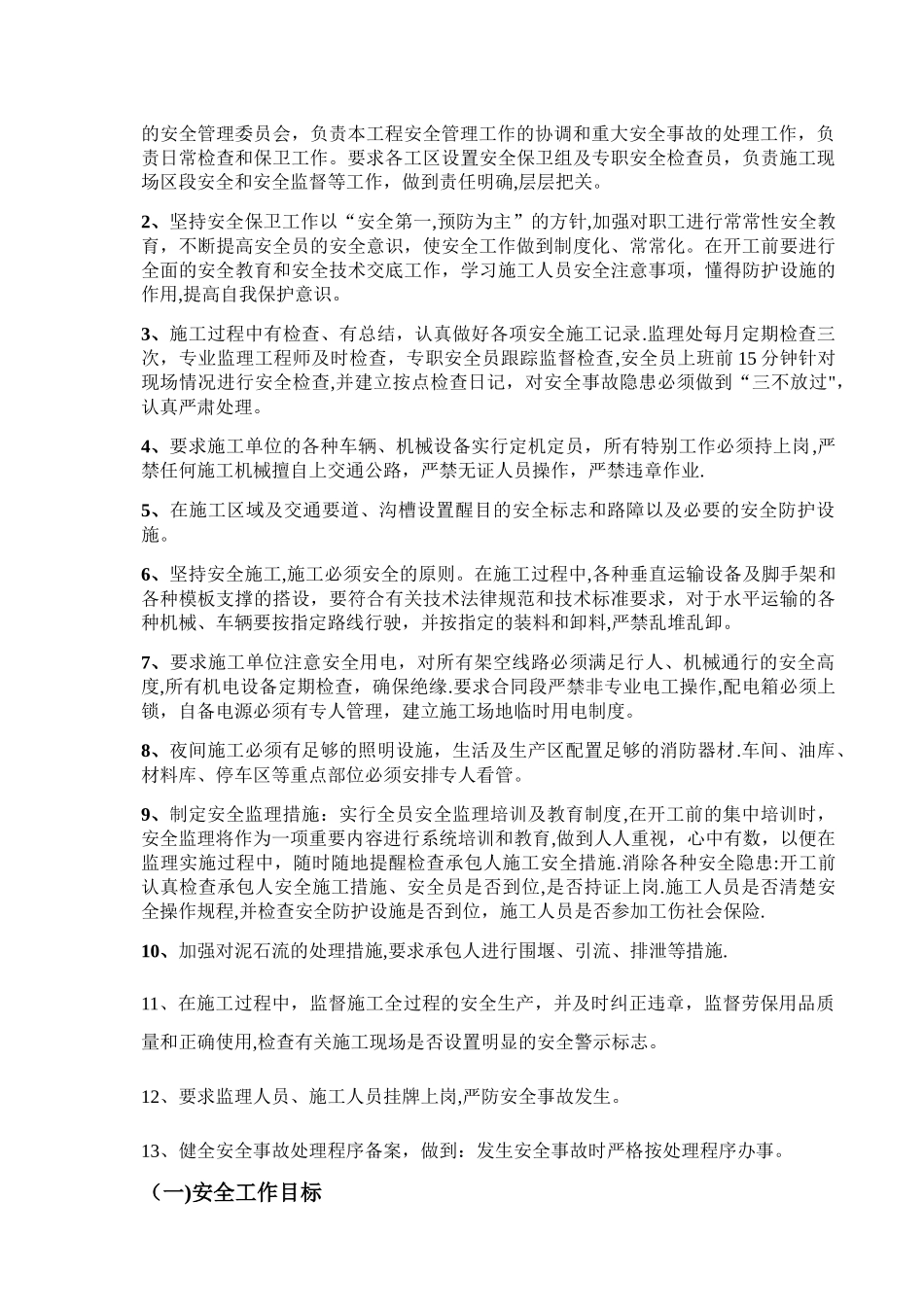 安全、环保保证体系_第2页