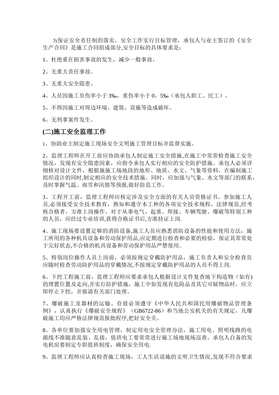 安全、环保保证体系_第3页