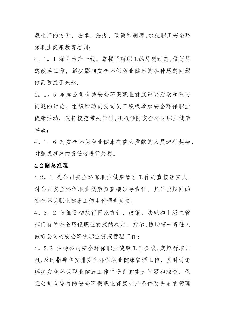 安全、环保、职业健康管理岗位责任制_第2页