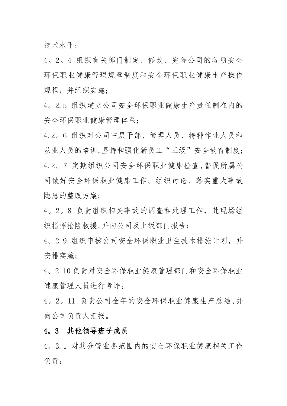 安全、环保、职业健康管理岗位责任制_第3页