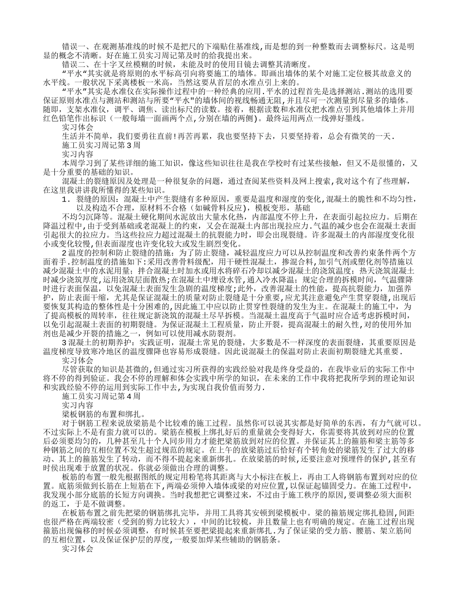 2025年施工员实习周记_第3页