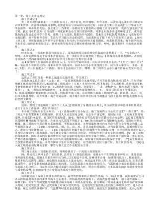 2025年施工员实习周记