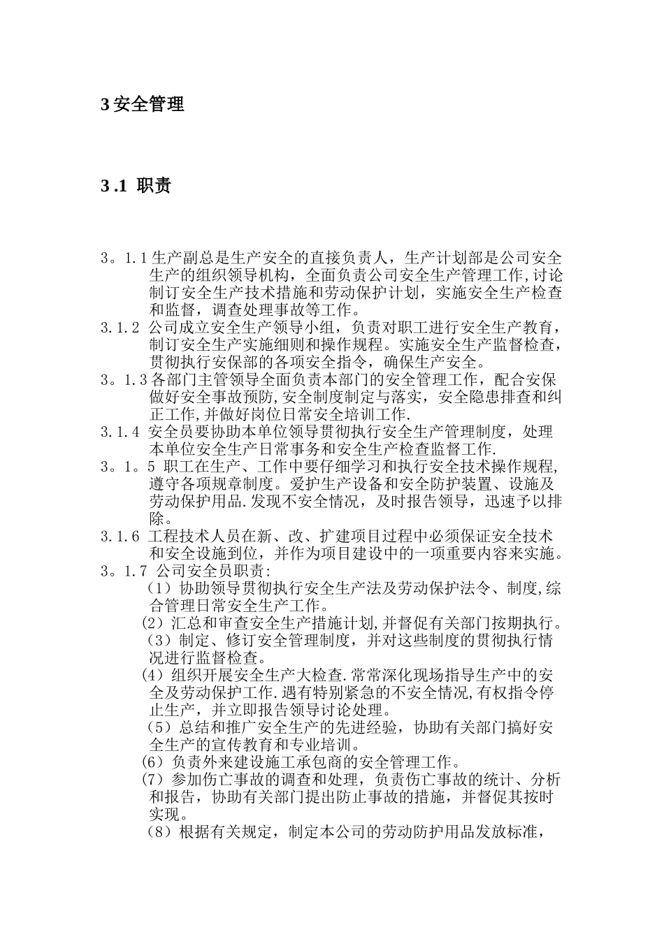 安全、环保管理制度及考核办法_第2页