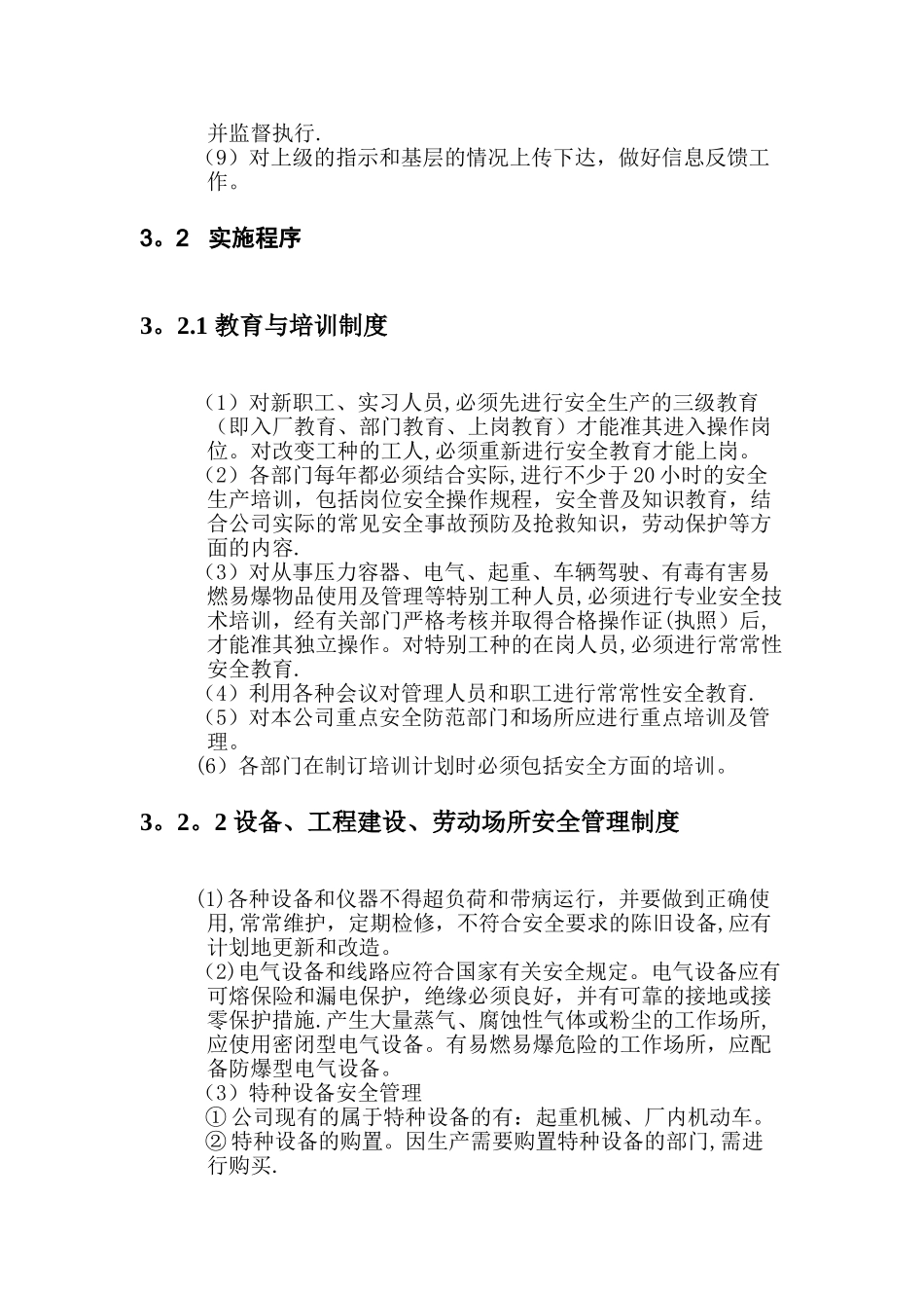安全、环保管理制度及考核办法_第3页