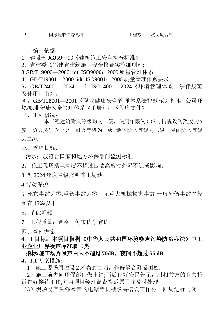 安全、环境、职业健康安全目标、指标及管理方案_第2页
