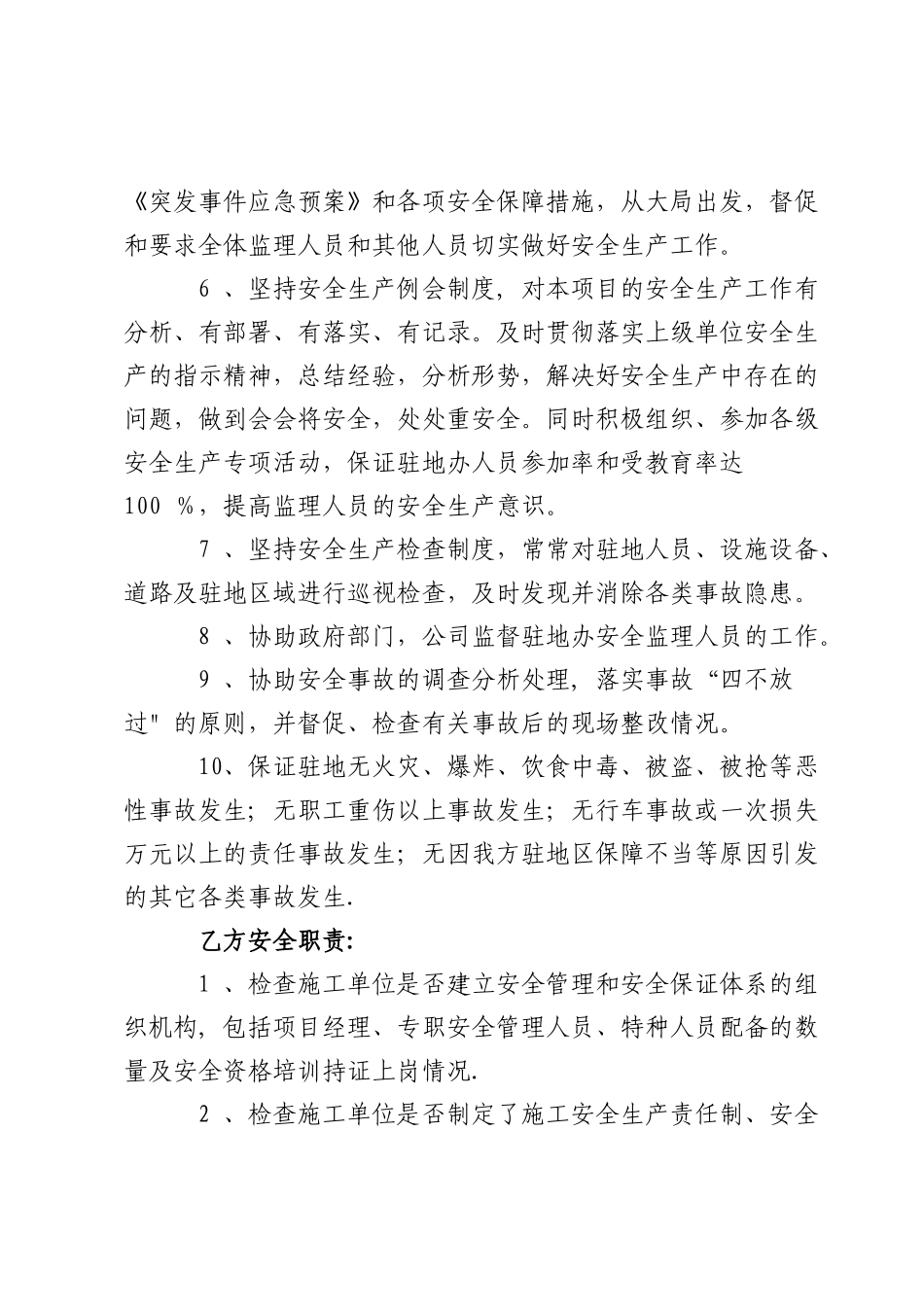 安全、环保监理工程师安全生产责任书1_第2页