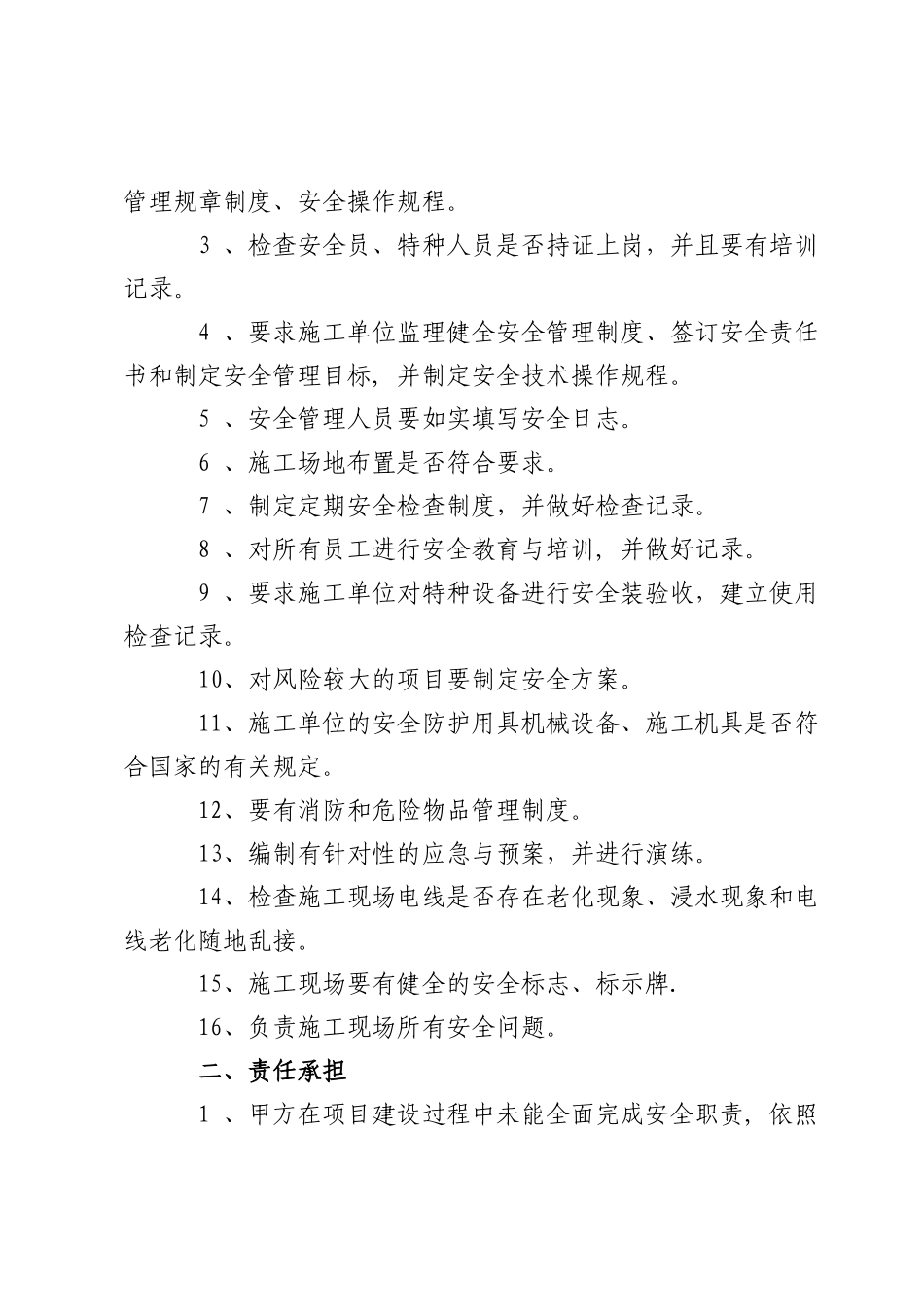 安全、环保监理工程师安全生产责任书1_第3页