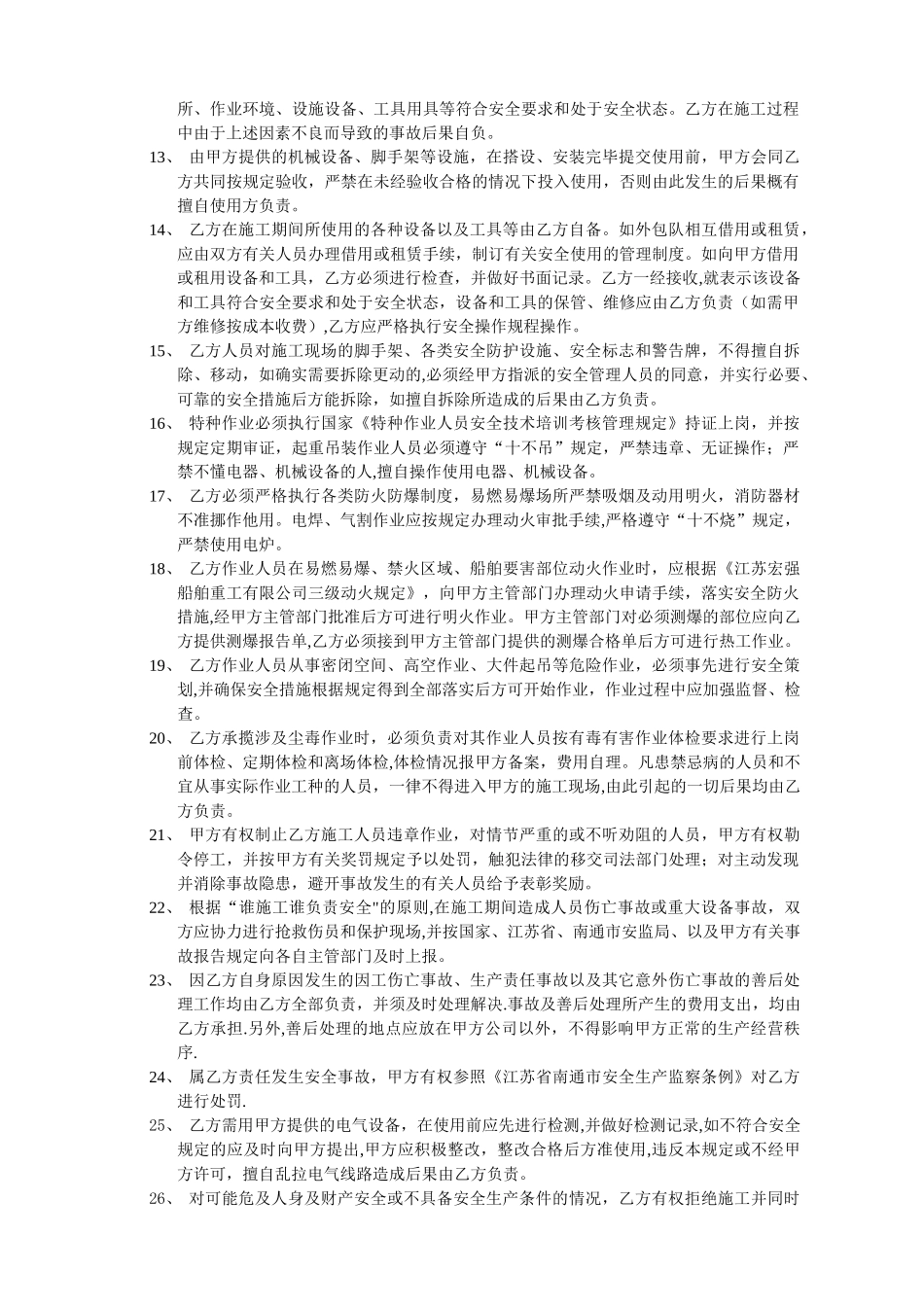 安全、环保、职业健康管理协议书_第2页