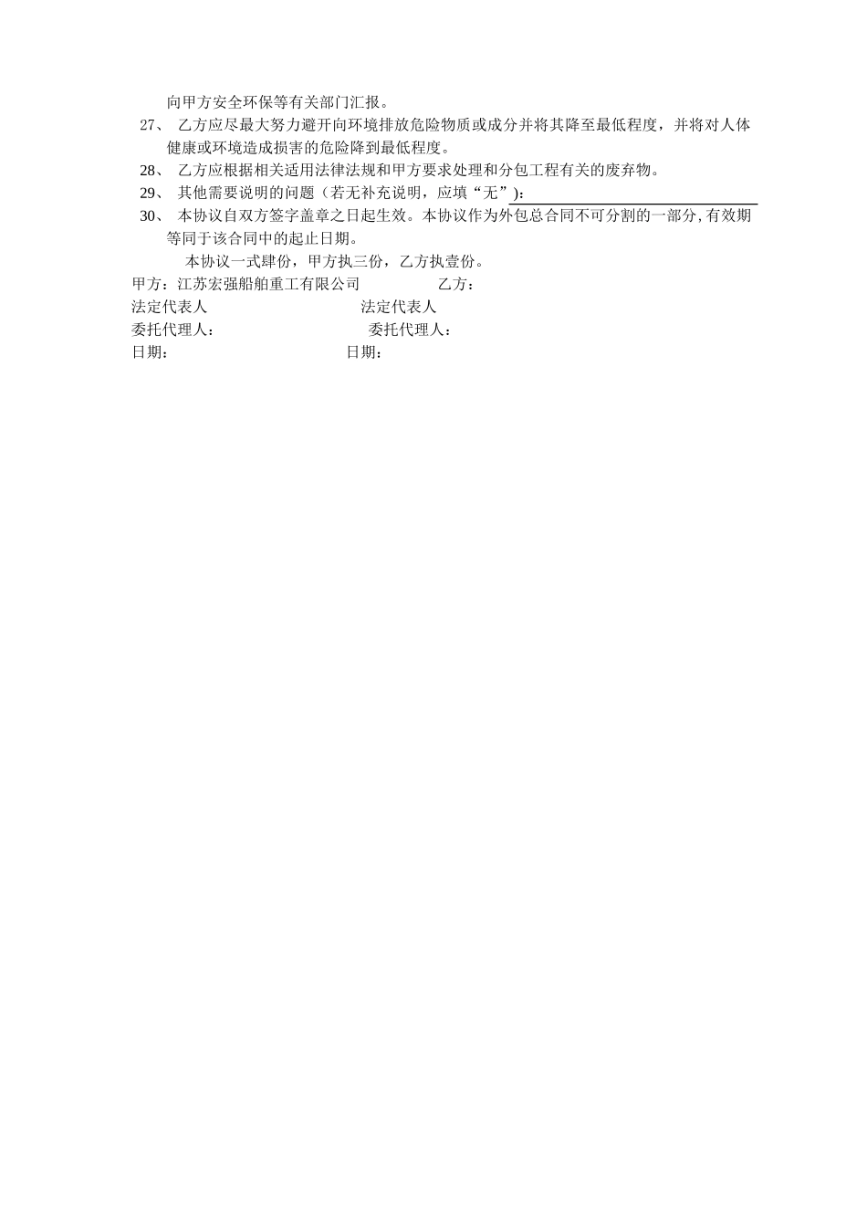 安全、环保、职业健康管理协议书_第3页