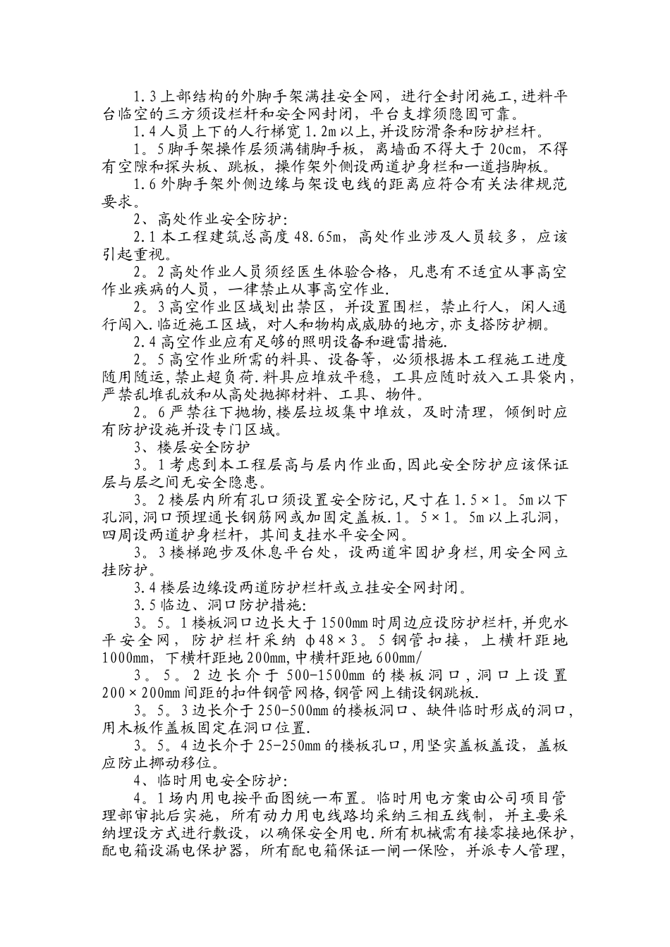 安全、职业健康保证措施_第2页