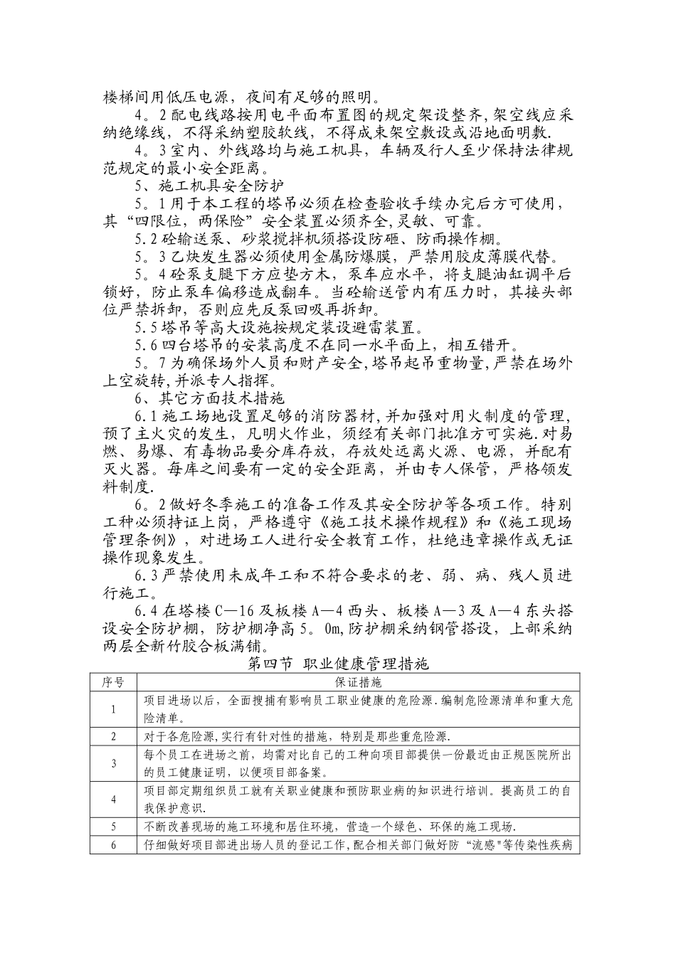 安全、职业健康保证措施_第3页