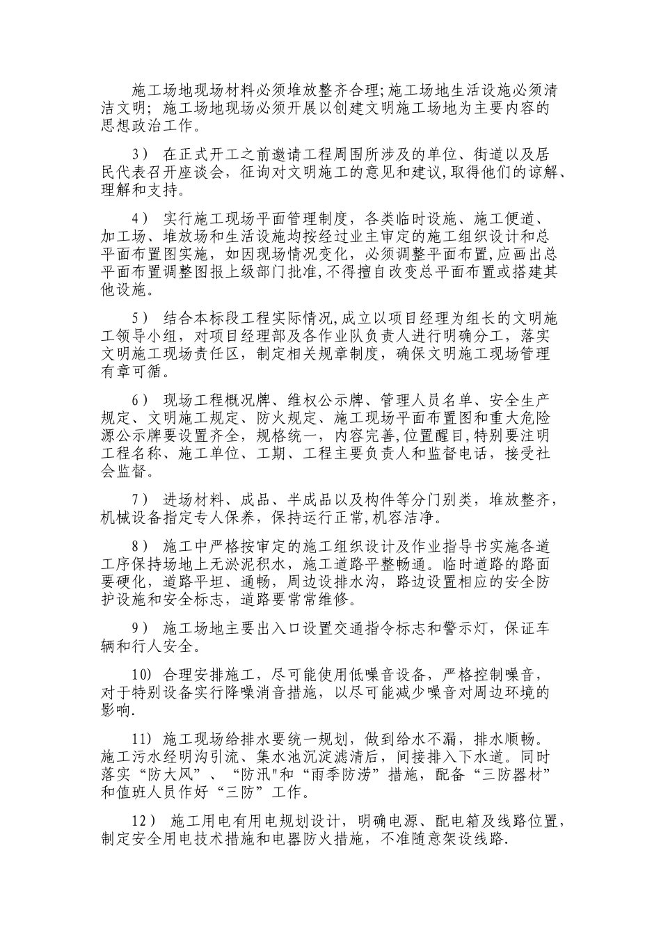 安全、环保、质量、进度文明施工保障措施_第2页