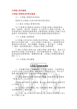 安全、环保、质量、进度文明施工保障措施