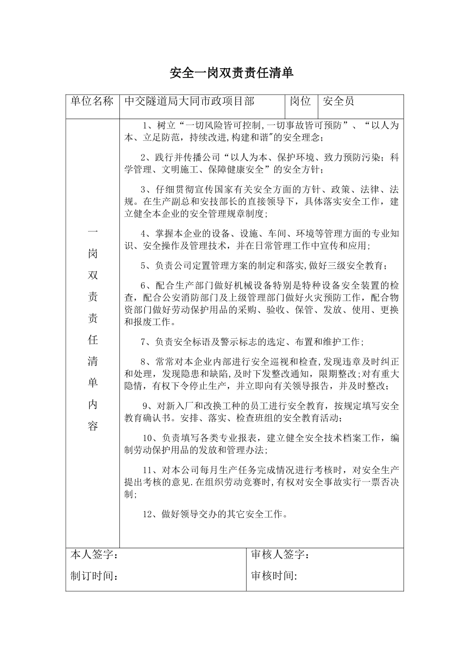 安全一岗双责责任清单_第2页