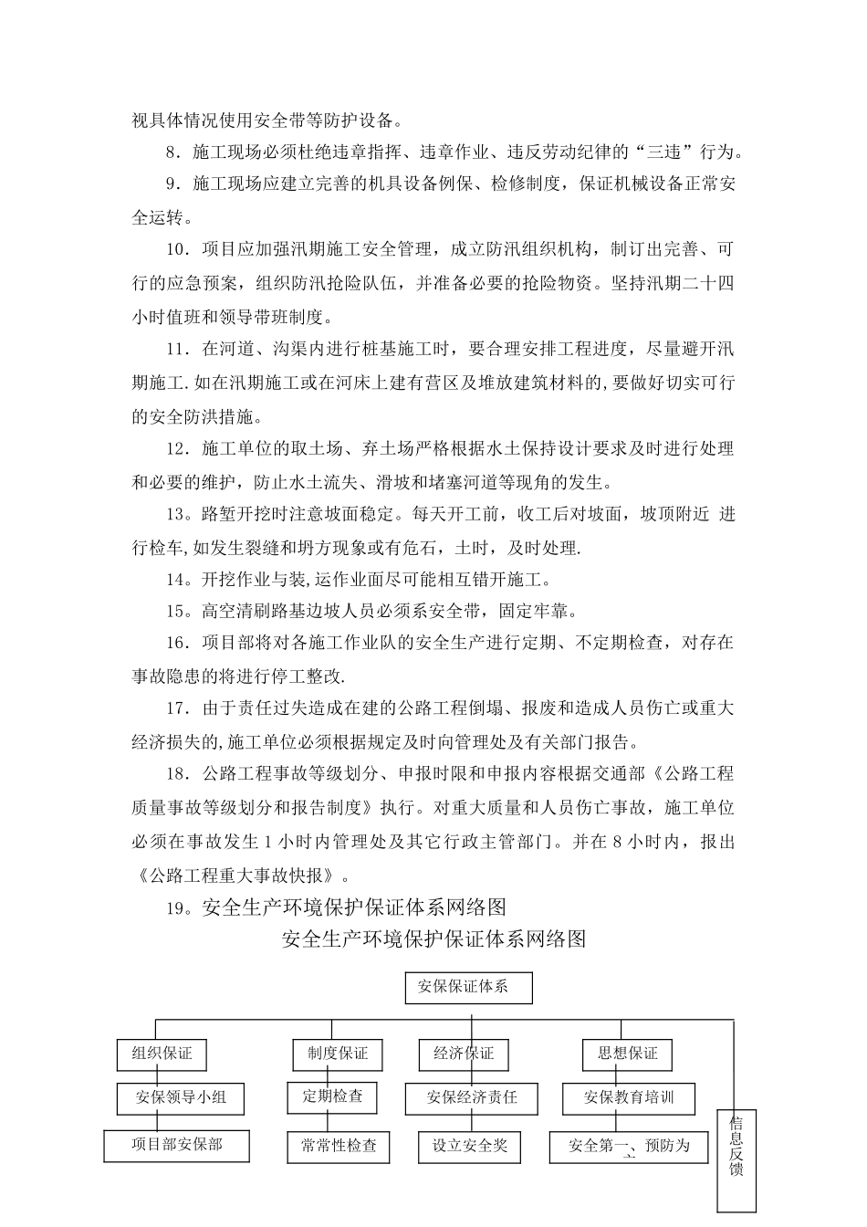 安全、环保技术措施_第2页