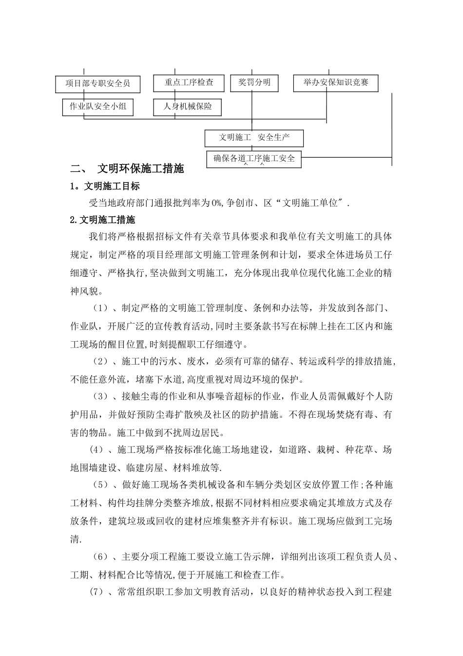 安全、环保技术措施_第3页